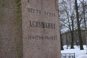 место дуэли Пушкина