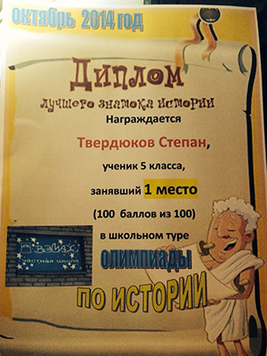 диплом за 1 место