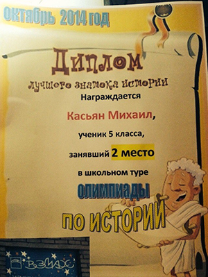 диплом за 2 место